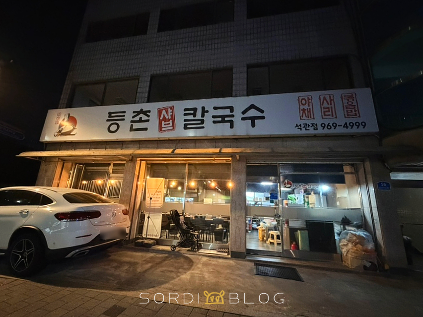 등촌샤브칼국수 석관점 사진 2