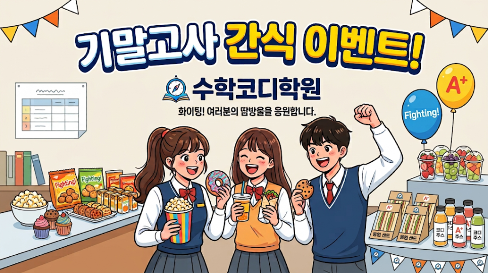 수학코디학원 사진 1