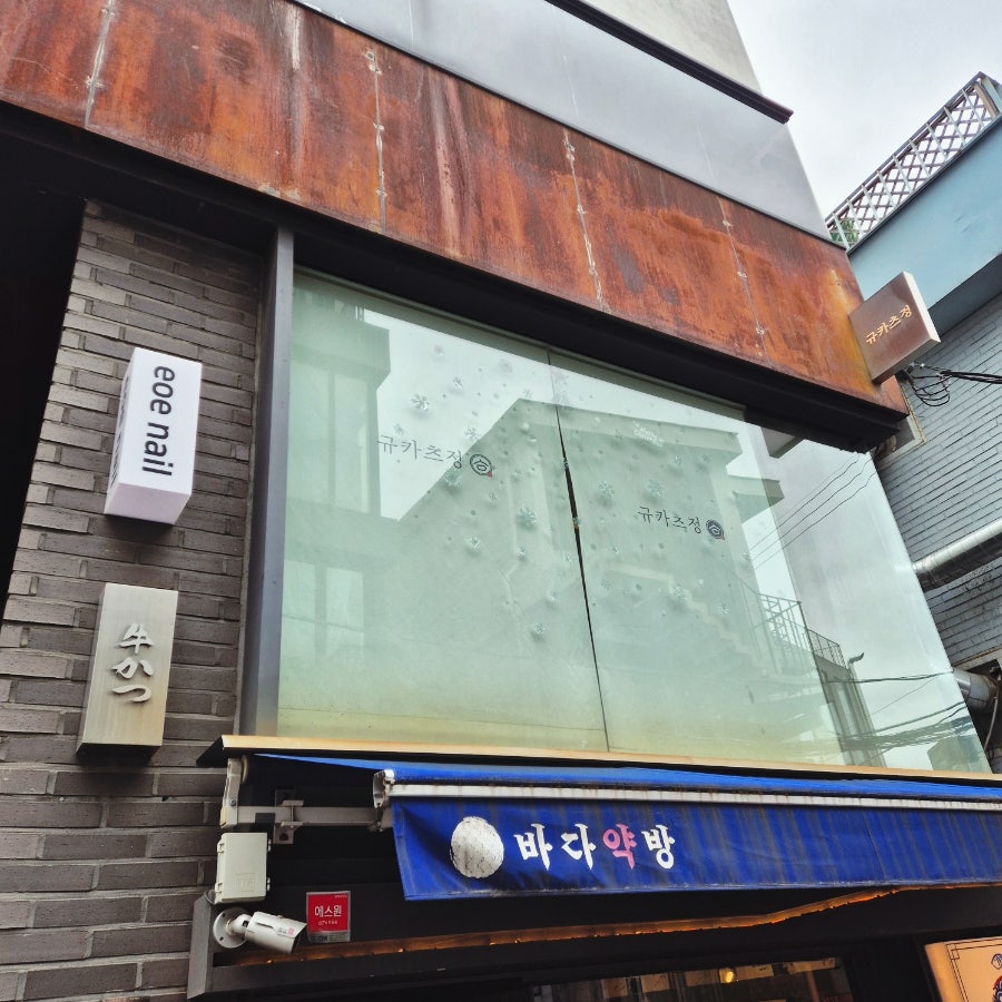 규카츠정 연남점 사진 1