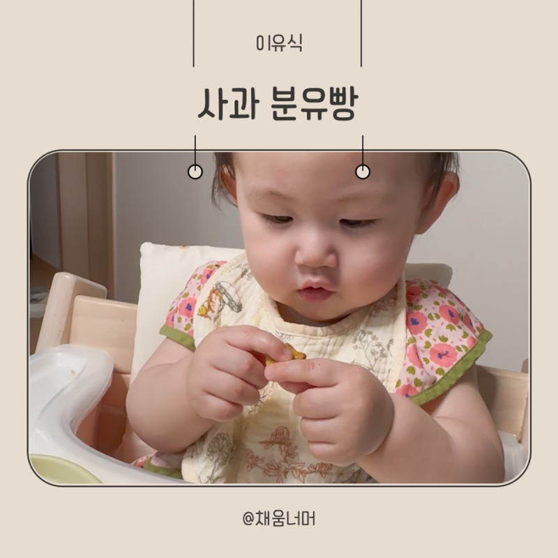 분유빵 만들기 사과 넣어 촉촉한 아기 간식 레시피
