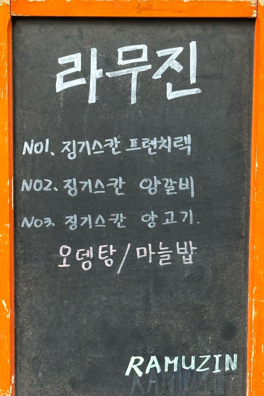 라무진 평택소사벌점 사진 3