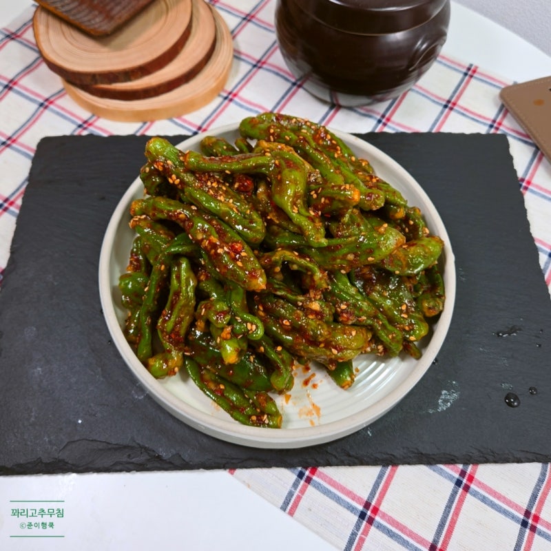 간단한 밑반찬 꽈리고추찜 무침 레시피