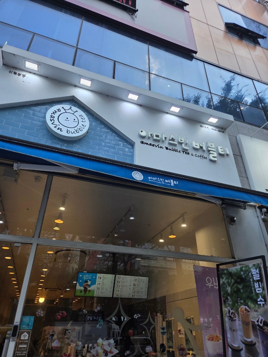 아마스빈 신월성점 사진 1
