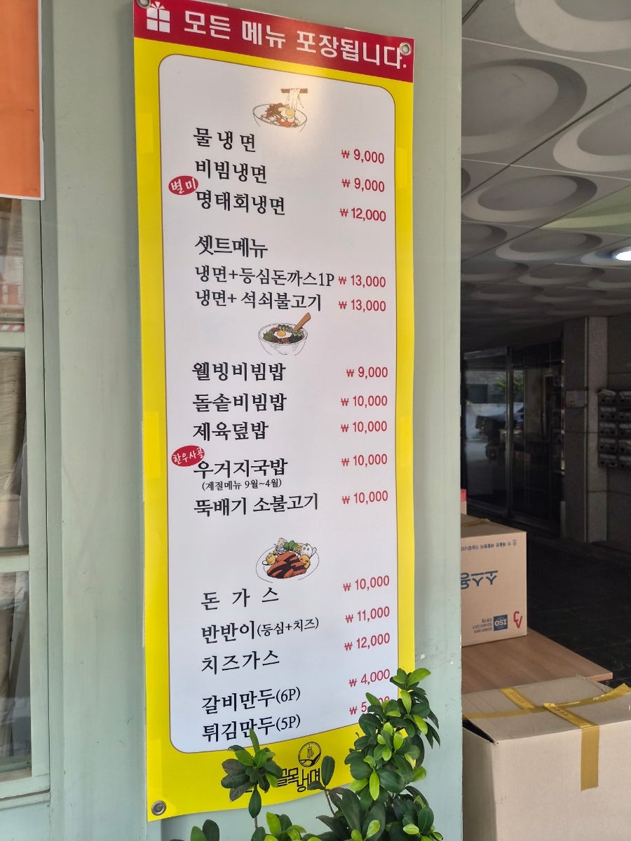 길동골목냉면 사진 4