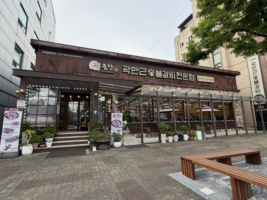 귀품찬곽만근숯불갈비 춘천점 사진 4