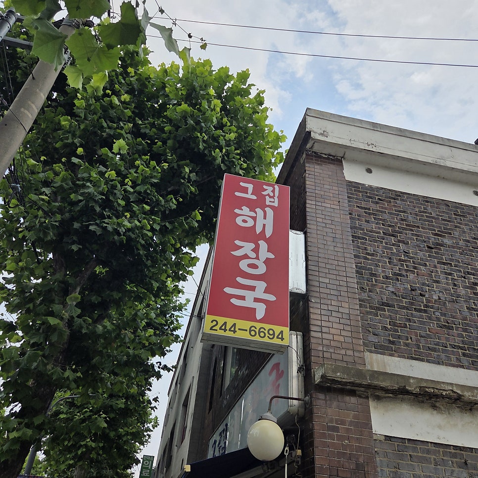 그집해장국 사진 3