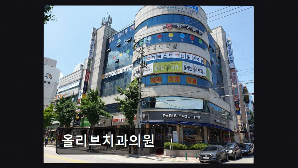 올리브치과의원 사진 2