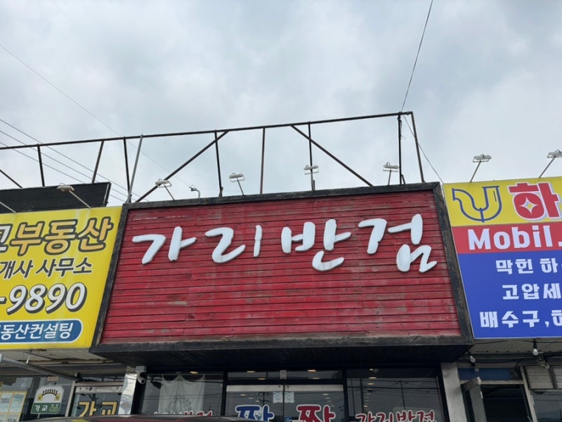 가리반점 사진 1