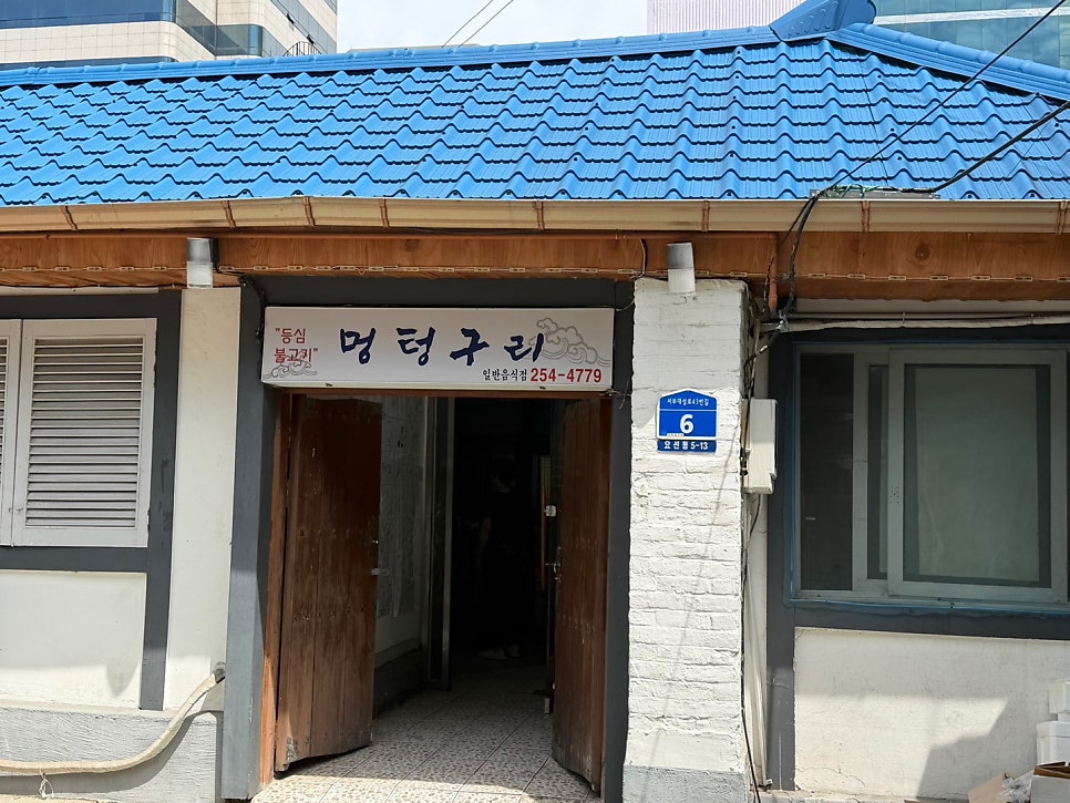 멍텅구리 사진 1