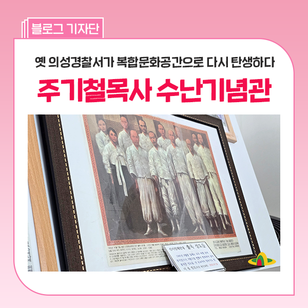 주기철목사수난기념관 사진 1
