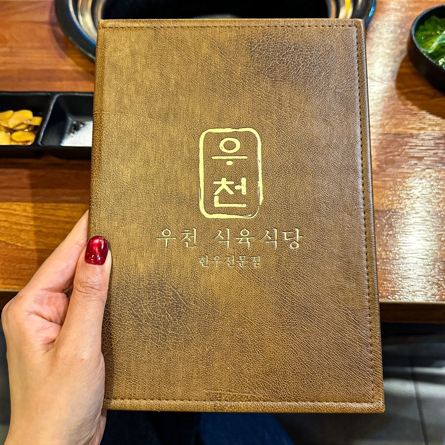 우천식육식당 청담본점 사진 6