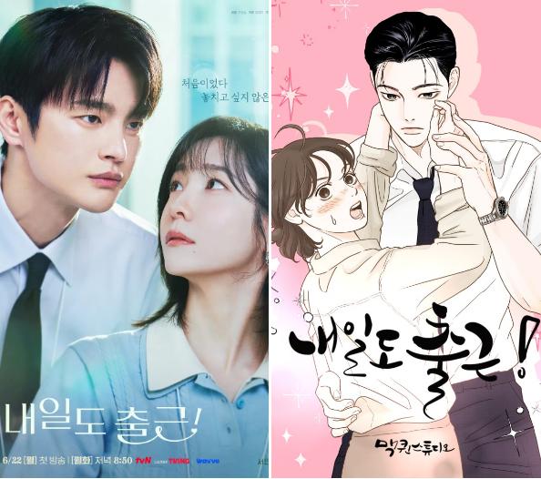 <b>내일도 출근</b> 웹툰 결말 스포, 강시우 차지윤 결혼? 드라마와... 