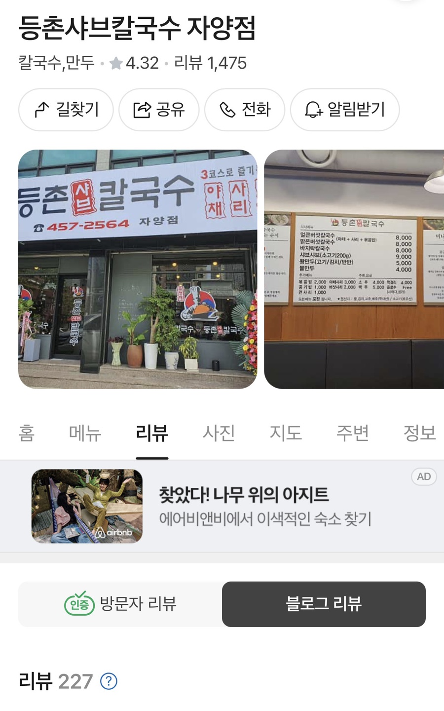 등촌샤브칼국수 자양점 사진 2