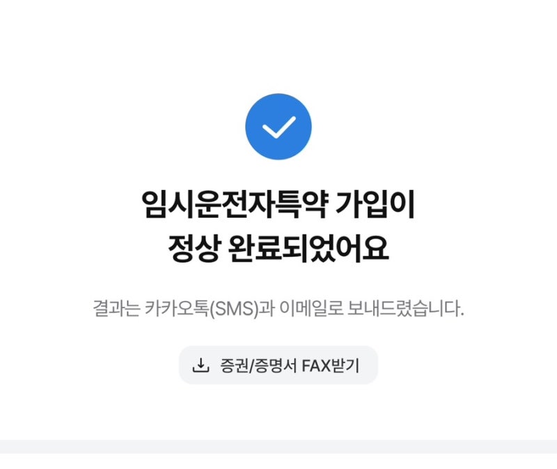 삼성화재 임시운전자 특약 신청 후기 | 일일보험, 일일운전자 추가 방법