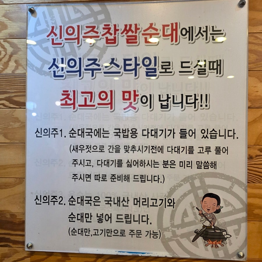 신의주찹쌀순대 일산점 사진 2