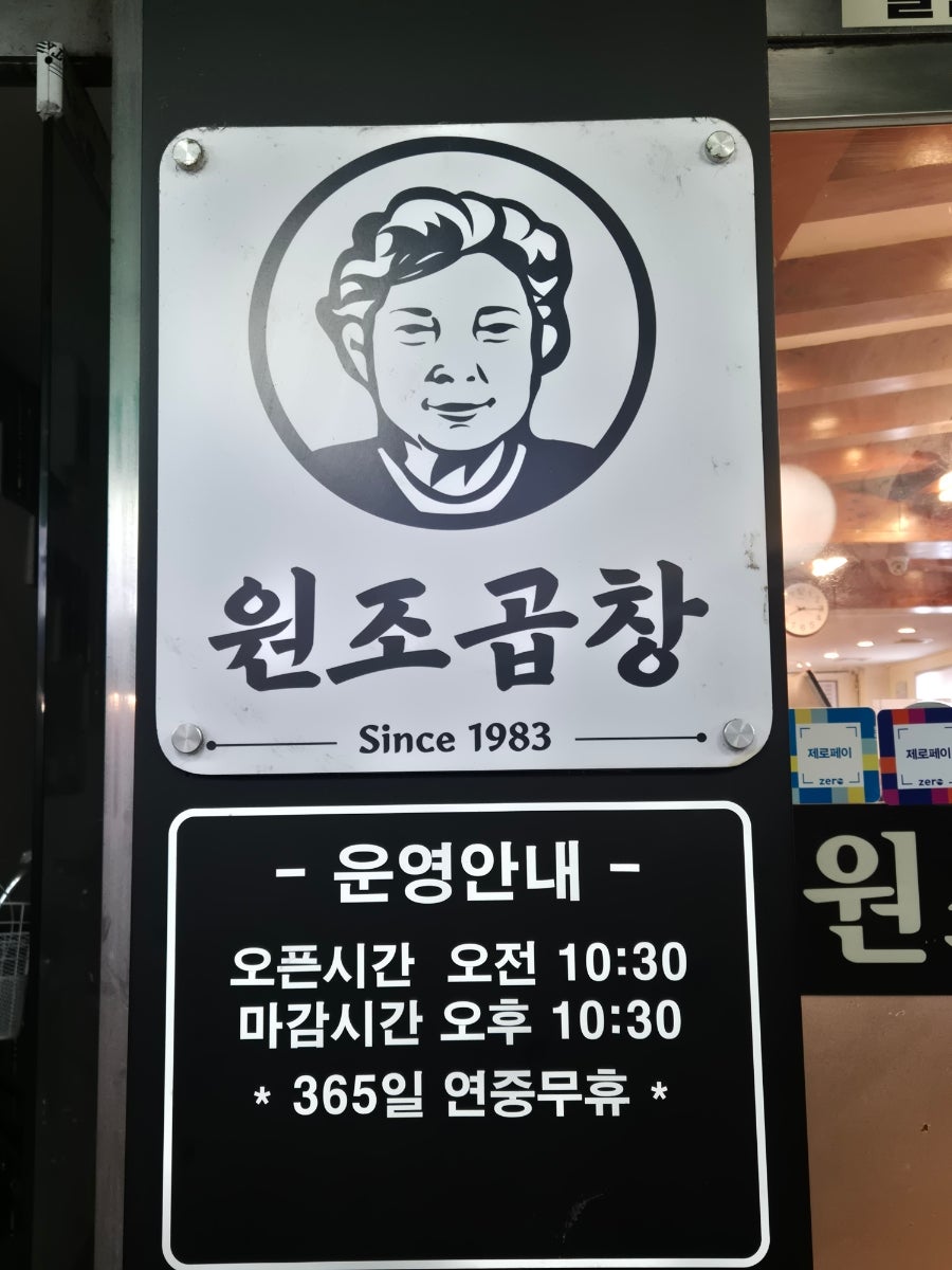 원조곱창 사진 2