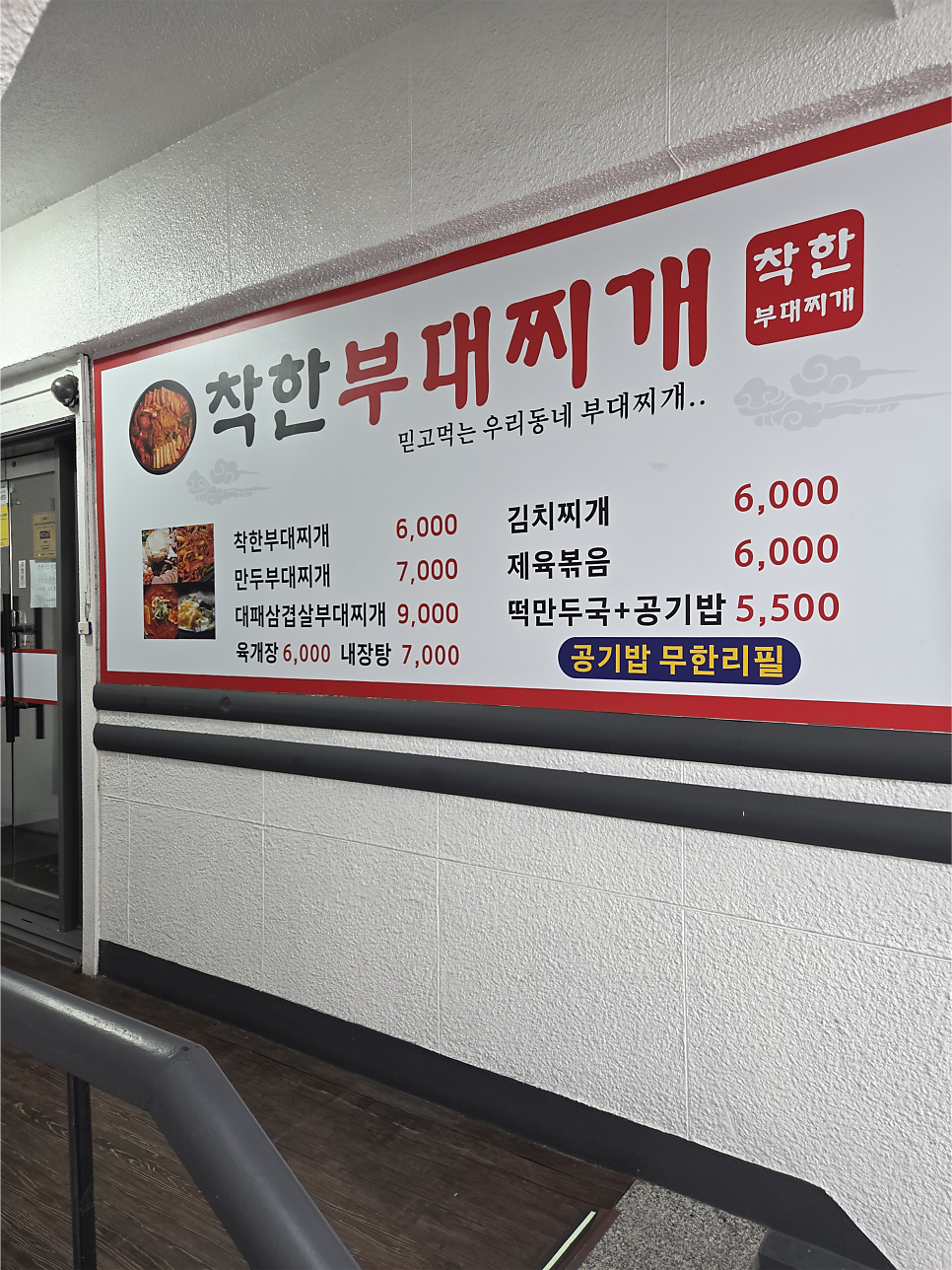 착한부대찌개 쌍문2호점 사진 2