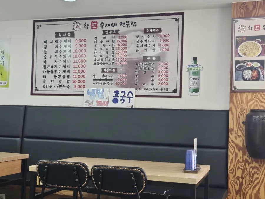 항수제비전문점 본점 사진 2