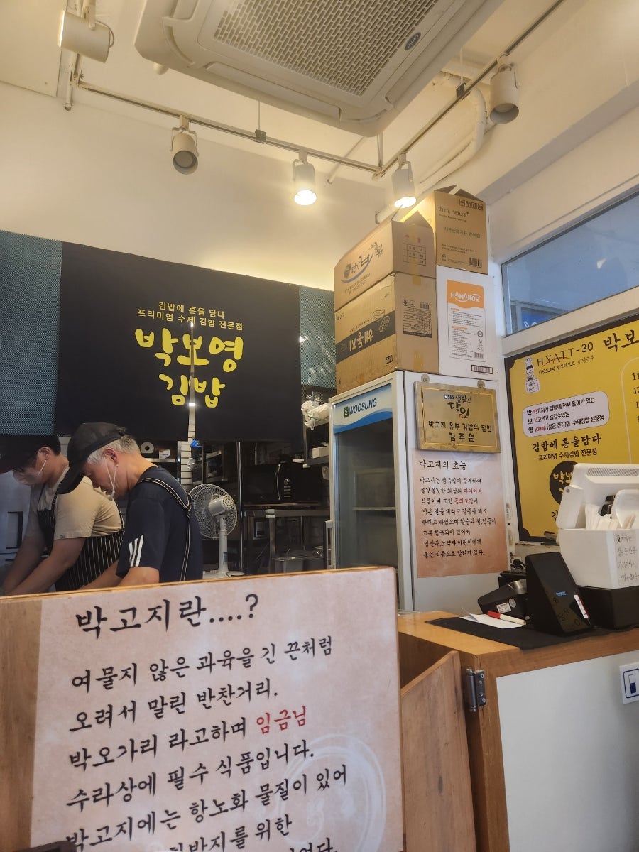 박보영김밥 사진 4