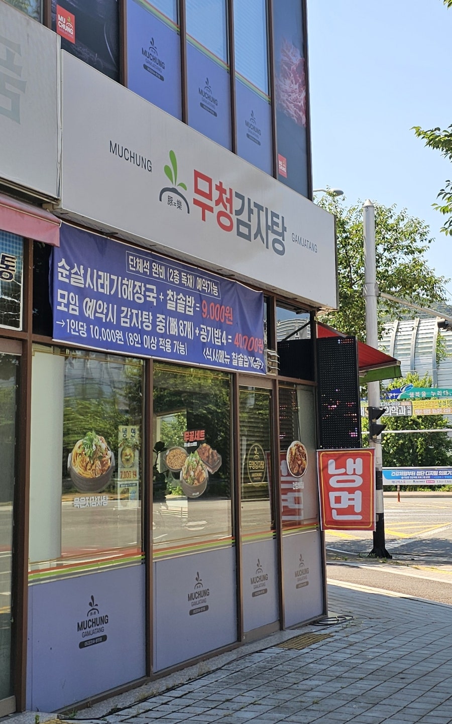 무청감자탕 대구사수점 사진 1