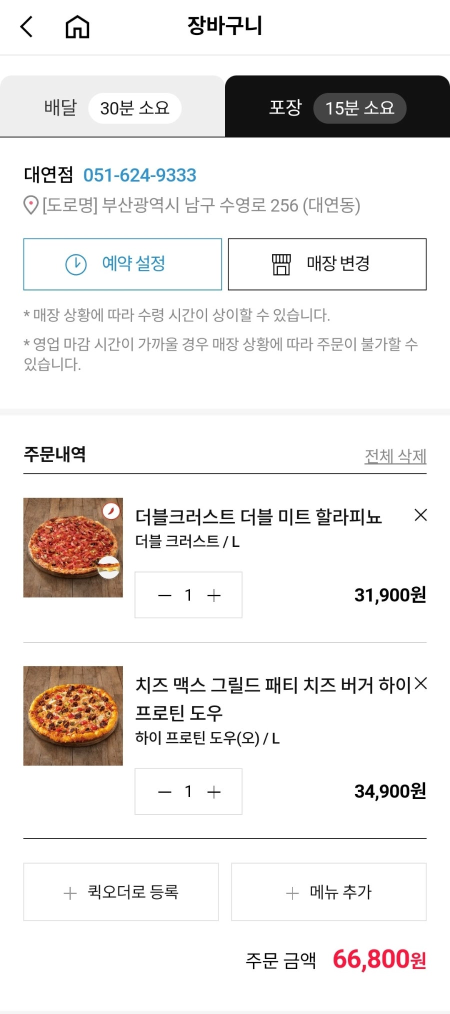 도미노피자 대연점 사진 5