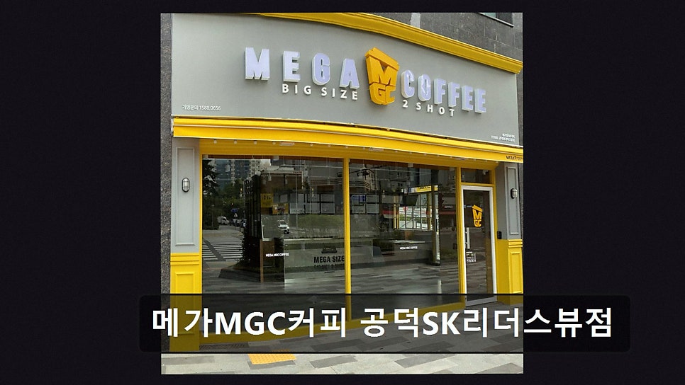 메가MGC커피 마포도화점 사진 2