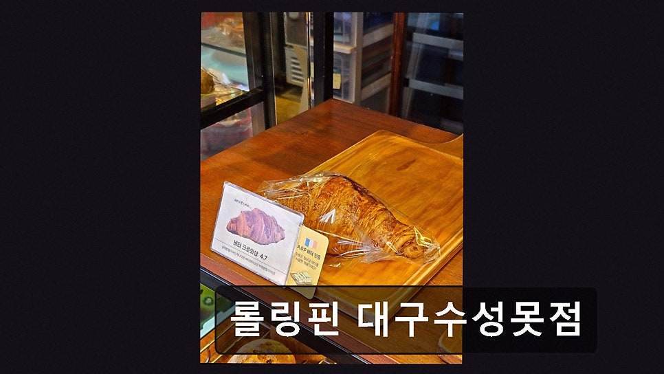 롤링핀 수성못점 사진 2
