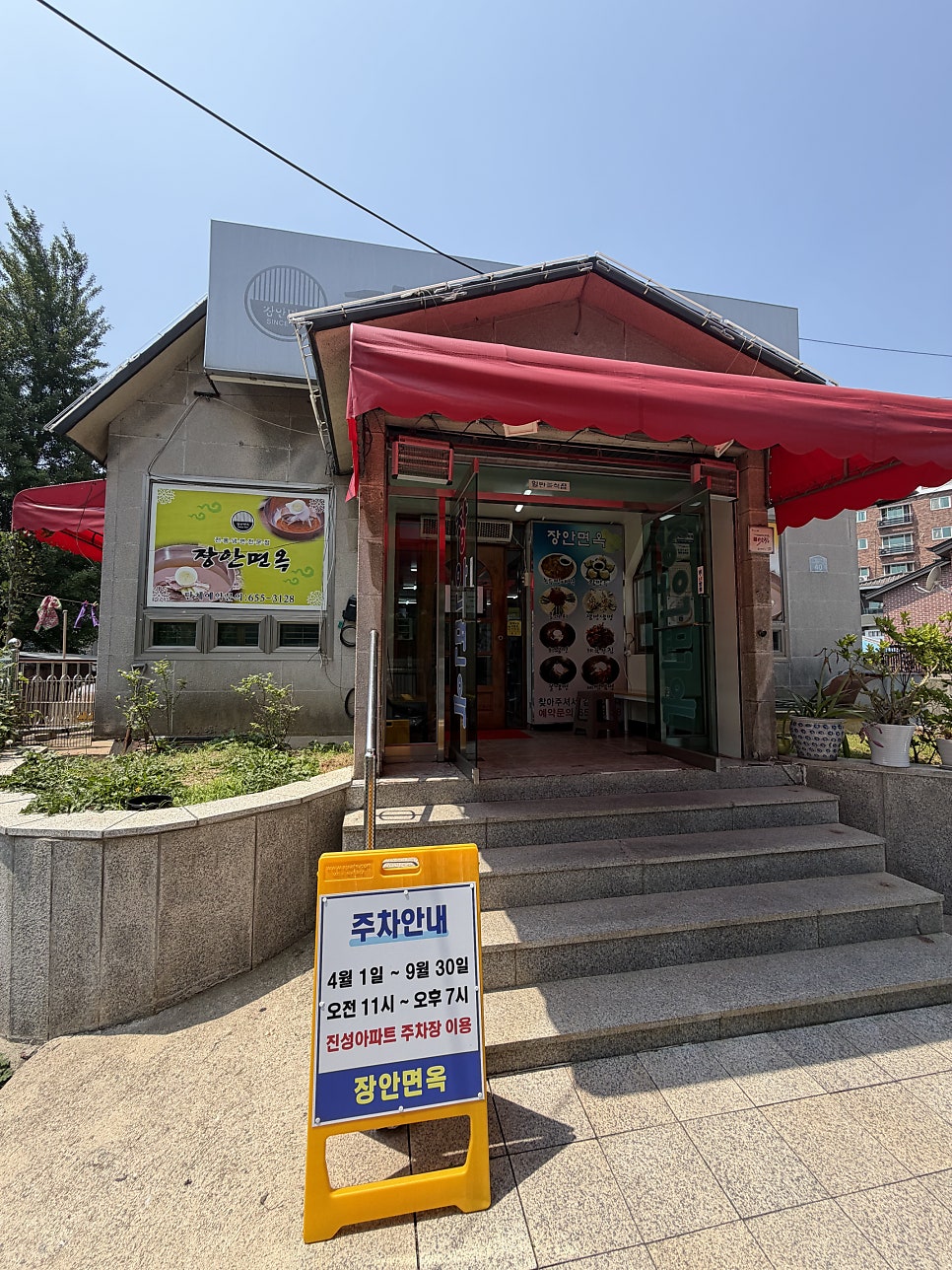 장안면옥 사진 2