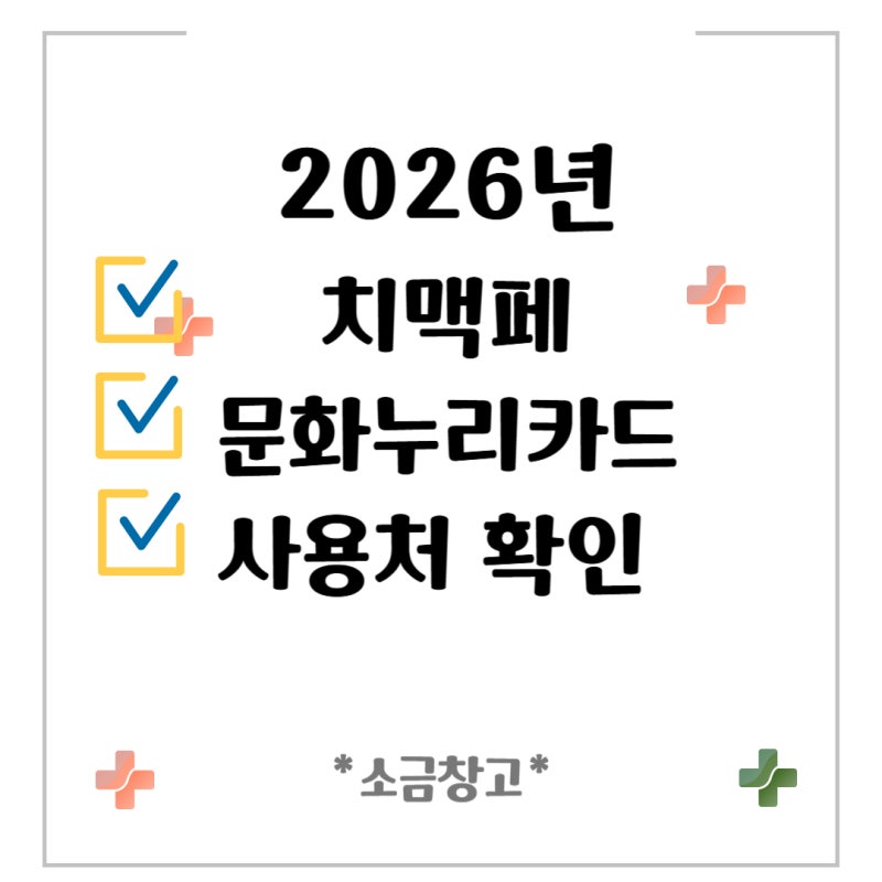 대구치맥페스티벌 문화누리카드 사용처 모음 | 문화누리카드로 치맥 즐기기