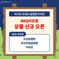 안성M글램핑카라반 사진 2