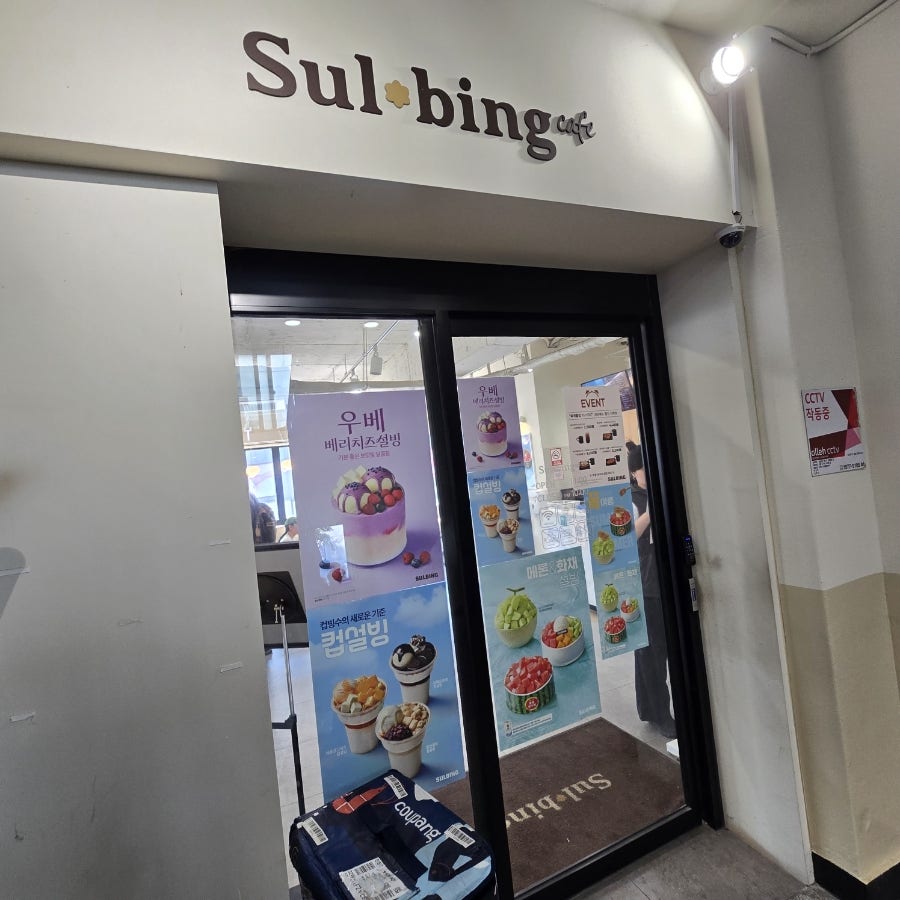 설빙 부천원종점 사진 2