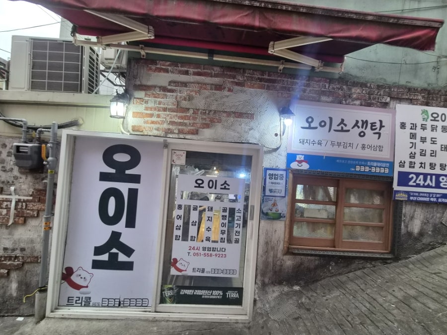 오이소식당 사진 3