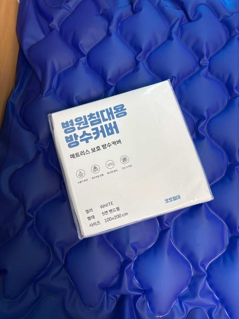 병원침대 방수커버 찾는다면? 오오침대 방수커버