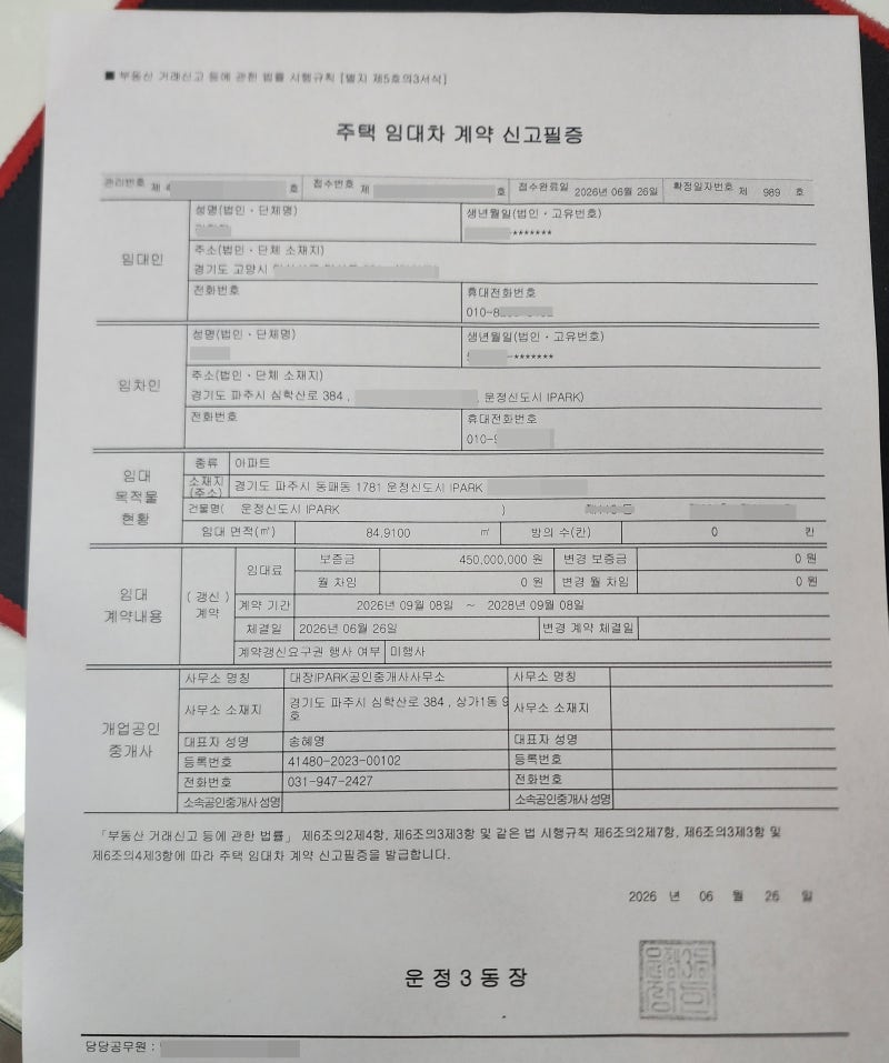 주택 임대차 계약 신고필증 발급 방법