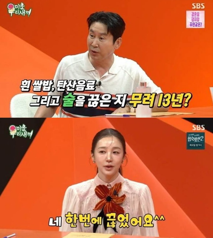'미우새' 윤은혜 "13년째 술·흰쌀·탄산 끊어" — 방부제 미모의 진짜 비결