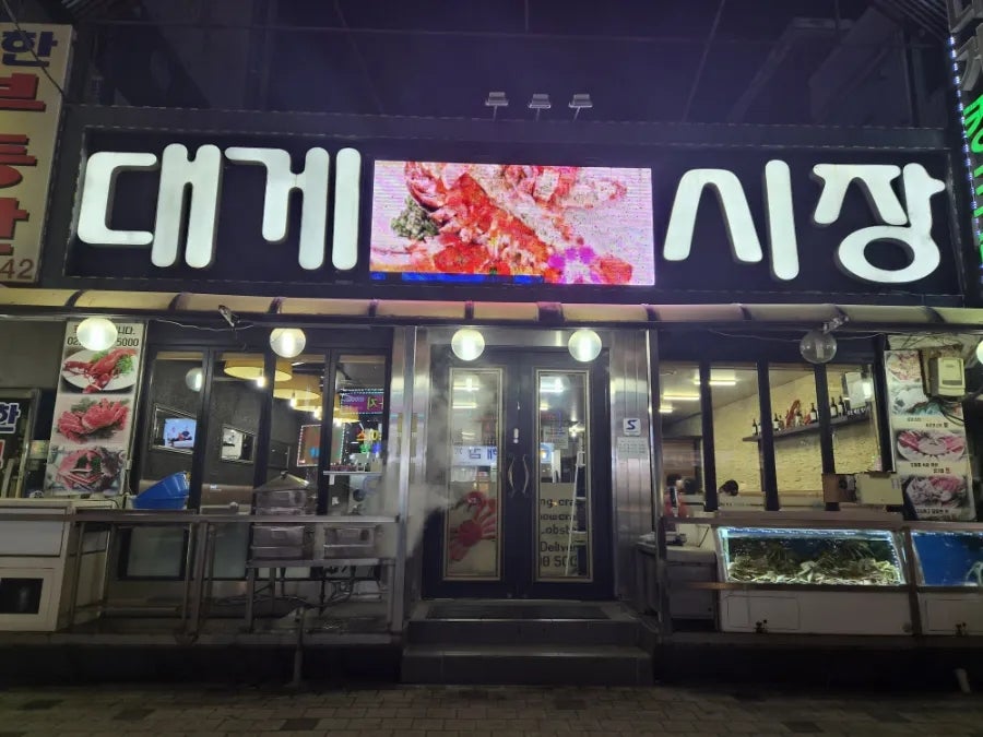 대게시장 사진 1