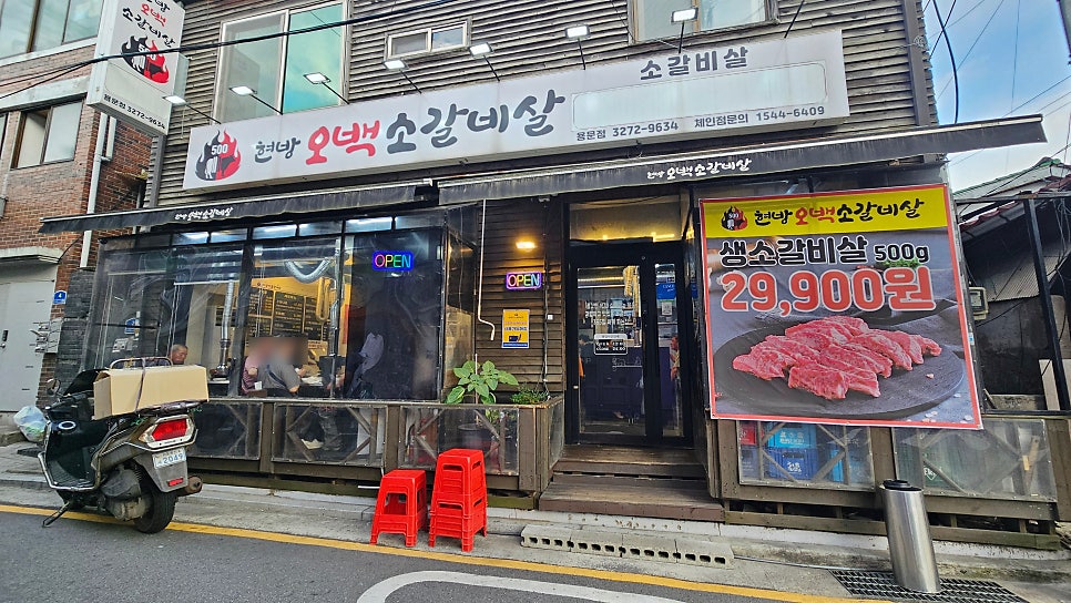 현방오백소갈비살 용문점 사진 2