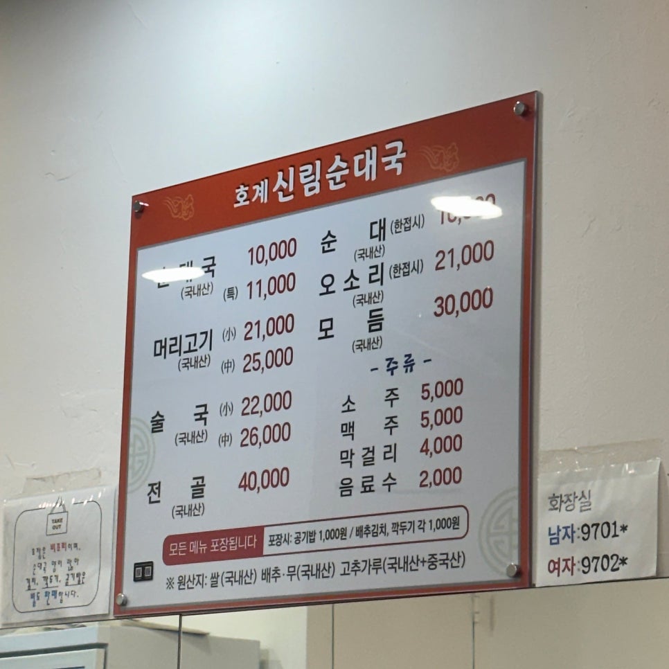 호계신림순대국 아들집 사진 3