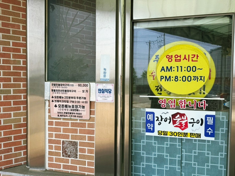 신안리자연산장어집 사진 5