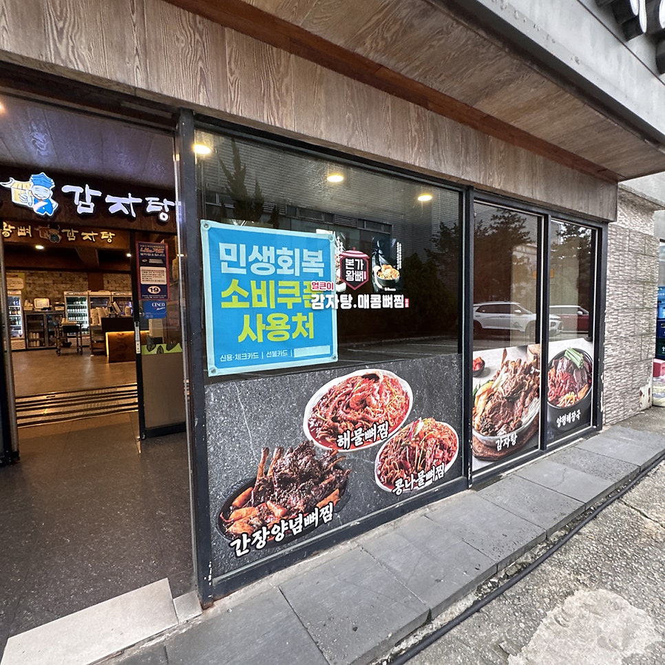 본가왕뼈감자탕 병점점 사진 4