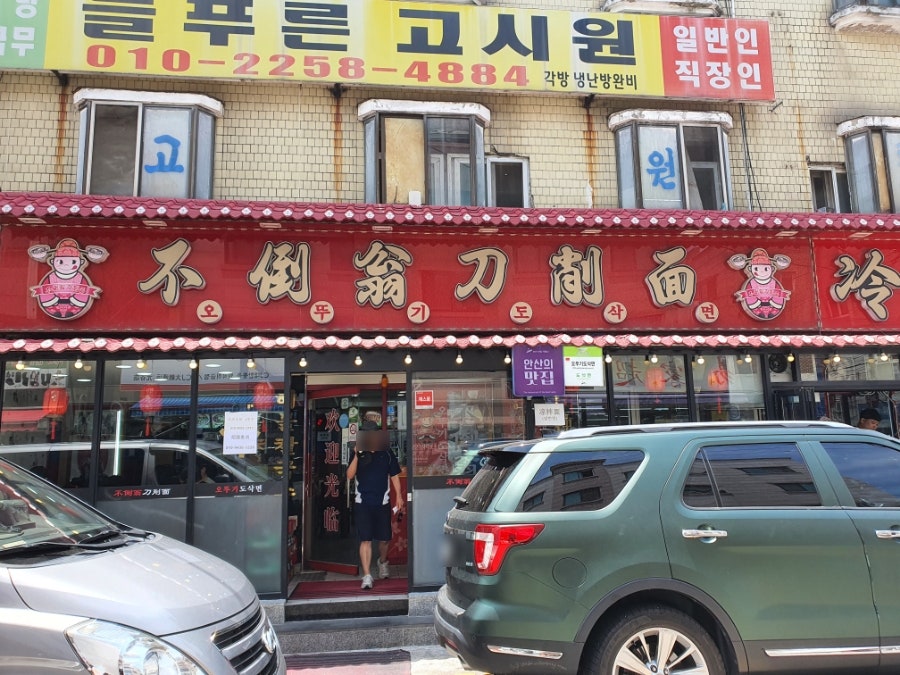 오뚜기도삭면 사진 1