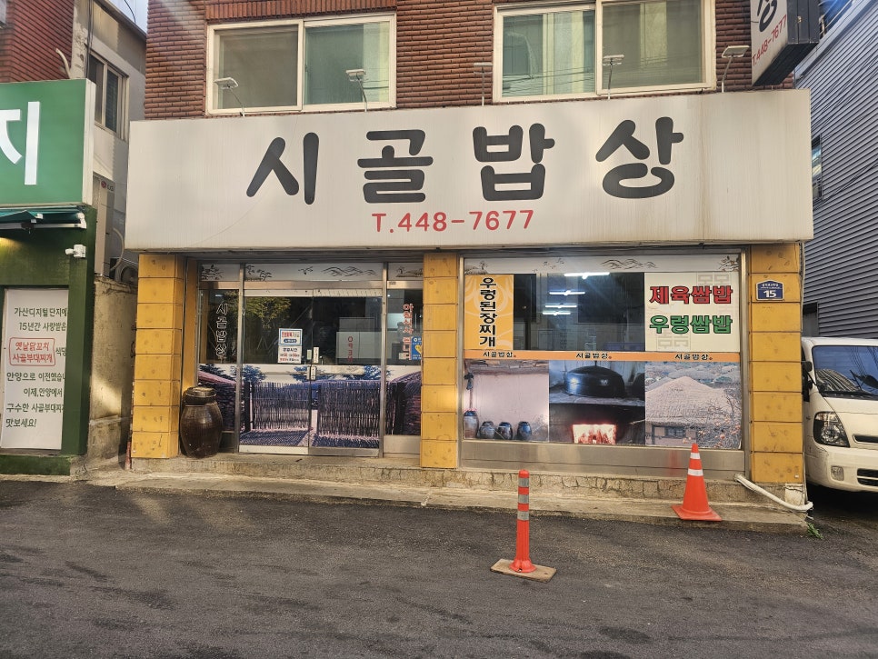 시골밥상 사진 3