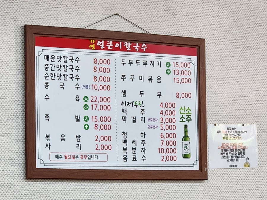 가영얼큰이칼국수 사진 6