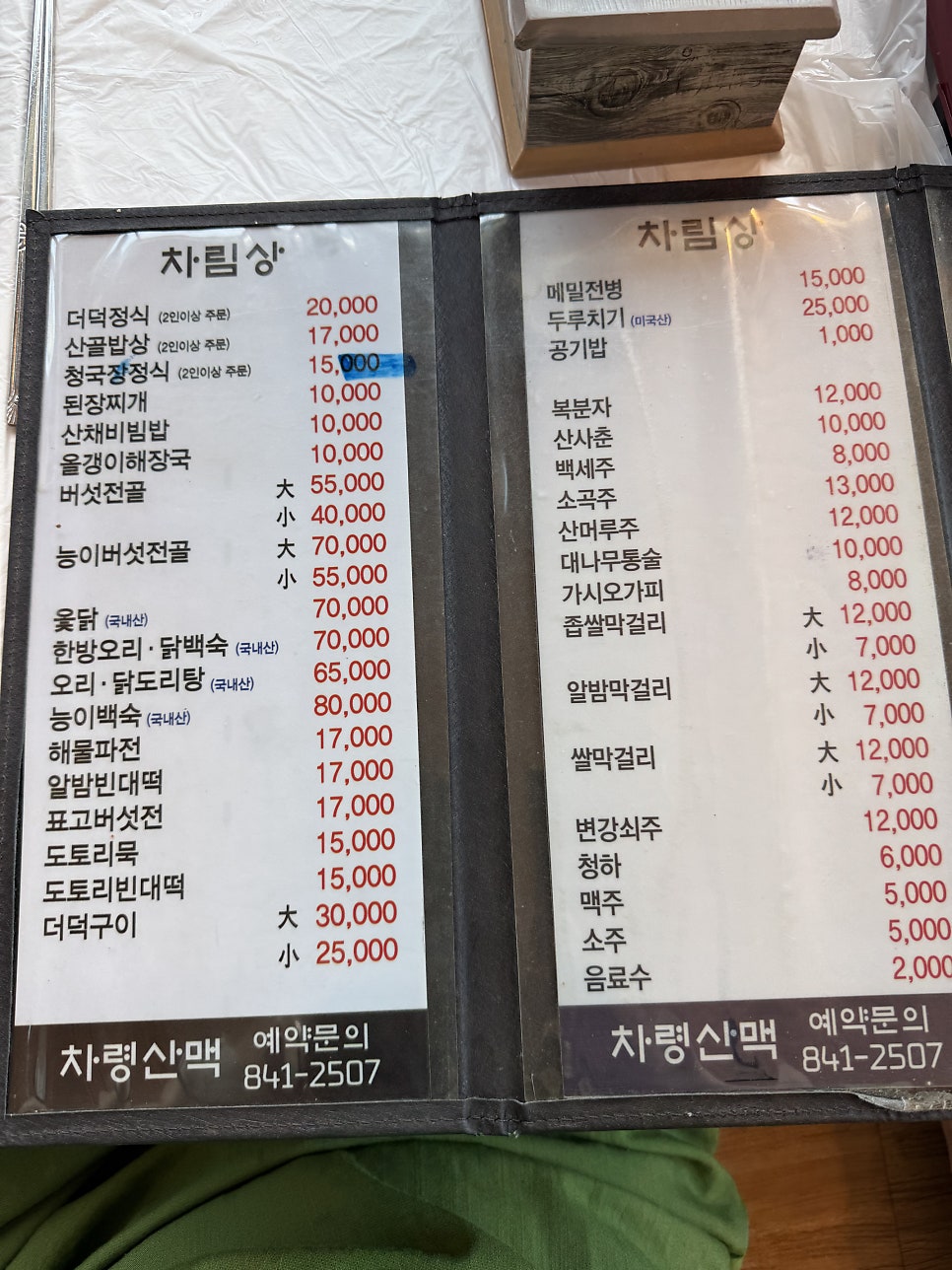차령산맥 사진 1
