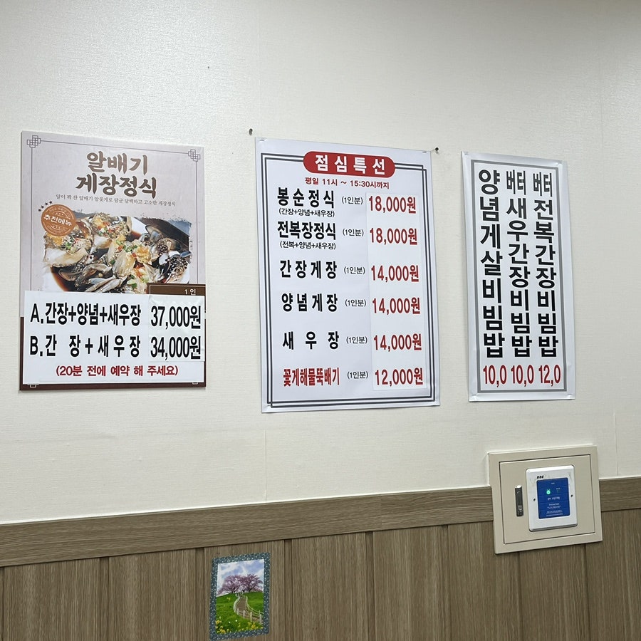 원조봉순게장 사진 4