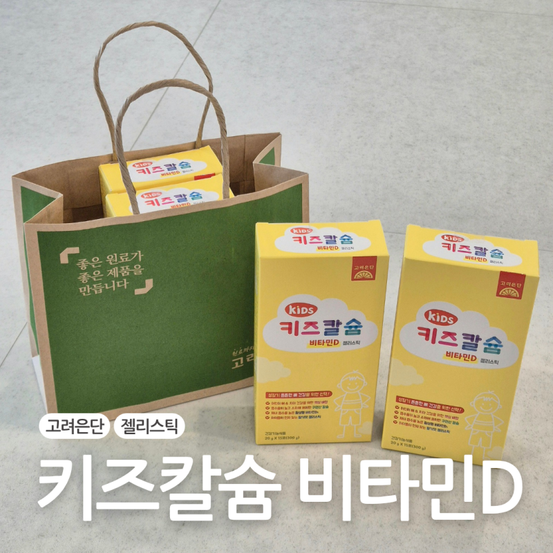고려은단 키즈칼슘 비타민D 딸기맛 젤리스틱