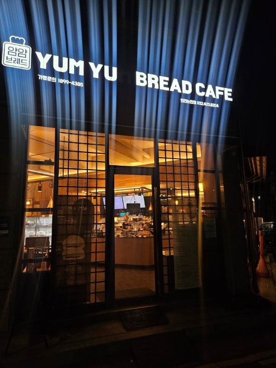 얌얌브레드 인천논현점 사진 1