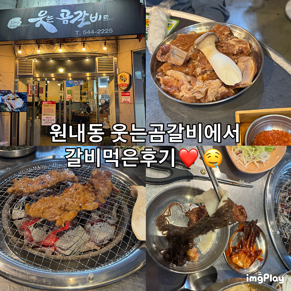 웃는곰갈비 사진 1