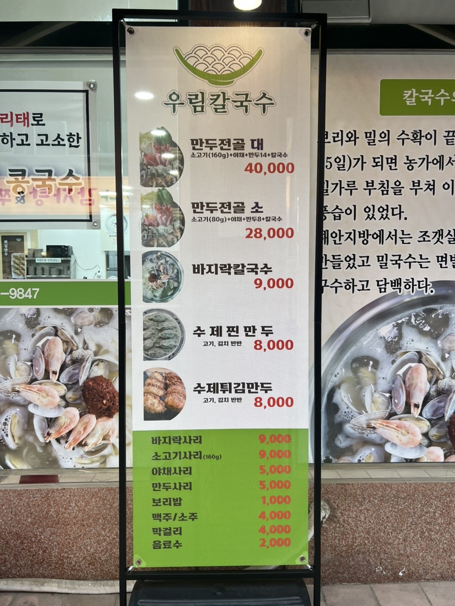 우림칼국수 반석점 사진 4