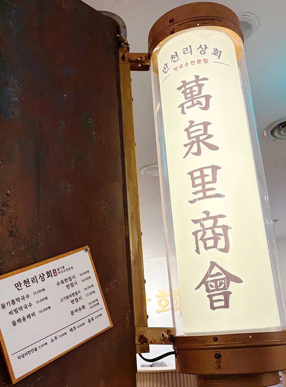 만천리상회 사진 1
